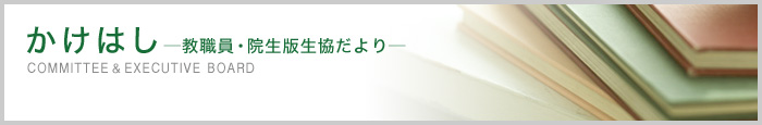 かけはし