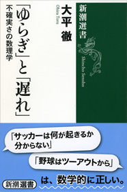 ゆらぎと遅れ