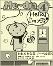 Me〜dia表示