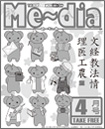 Me〜dia表示