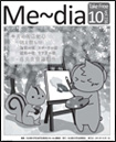 Me〜dia表示