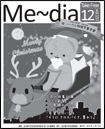 Me〜dia表示