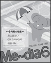 Me〜dia表示