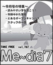Me〜dia表示