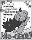 Me〜dia表示