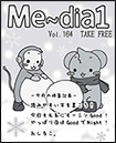 Me〜dia表示