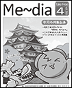 Me〜dia表示