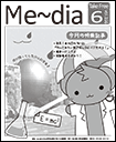 Me〜dia表示