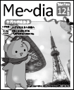 Me〜dia表示