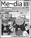 Me〜dia表示