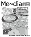 Me〜dia表示