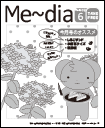 Me〜dia表示