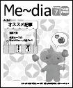 Me〜dia表示