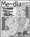 Me〜dia表示