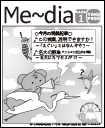Me〜dia表示