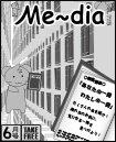 Me〜dia表示