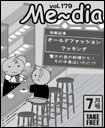 Me〜dia表示