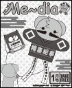 Me〜dia表示