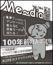 Me〜dia表示