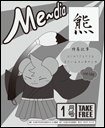 Me〜dia表示