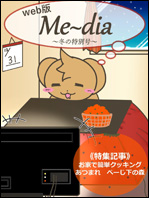 Me〜dia表示
