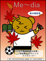 Me〜dia表示