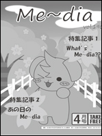 Me〜dia表示
