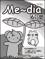 Me〜dia表示