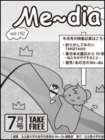 Me〜dia表示