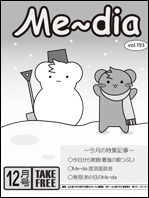 Me〜dia表示