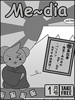 Me〜dia表示