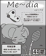 Me〜dia表示