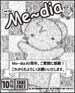 Me〜dia表示