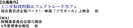 かけはし内容