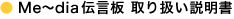 Me〜dia伝言板 取り扱い説明書