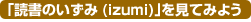 uǏ̂(izumi)vĂ݂悤