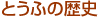 Ƃӂ̗j
