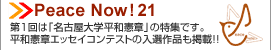 Peace Now! 21