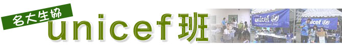 吶unicef