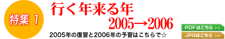 ���W1�s���N����N2005��2006