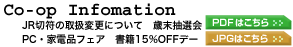 Co-op Infomation