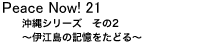 Peace Now! 21