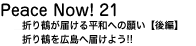 Peace Now! 21