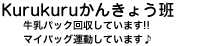 Kurukuru���񂫂傤��