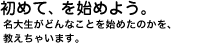 ���߂āA���n�߂悤�B
