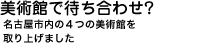 ���p�قő҂����킹?
