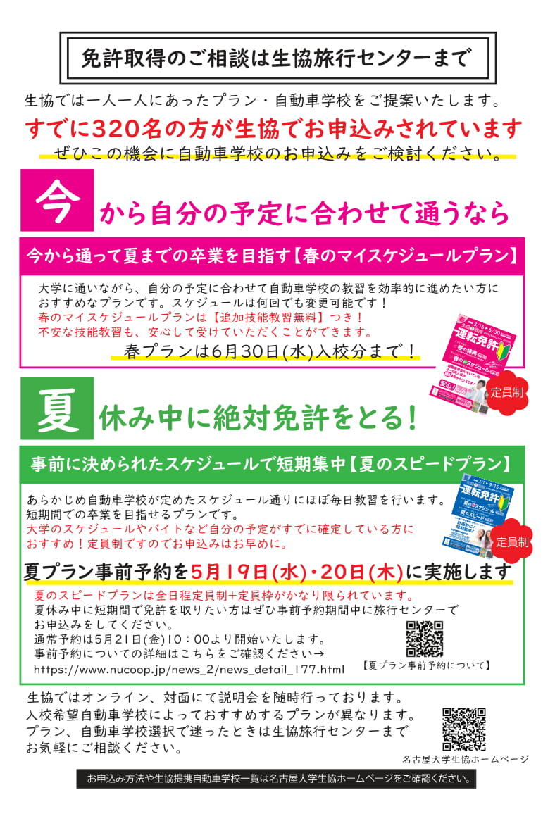 運転免許 はがきdmをお送りしました 名古屋大学消費生活協同組合 運転免許 はがきdmをお送りしました 名古屋大学消費生活協同組合