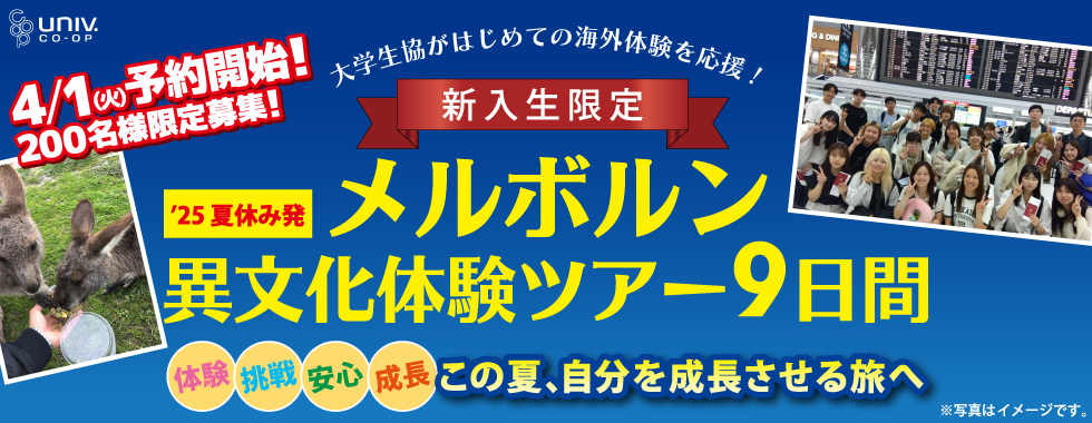メルボルン異文化体験ツアー9日間
