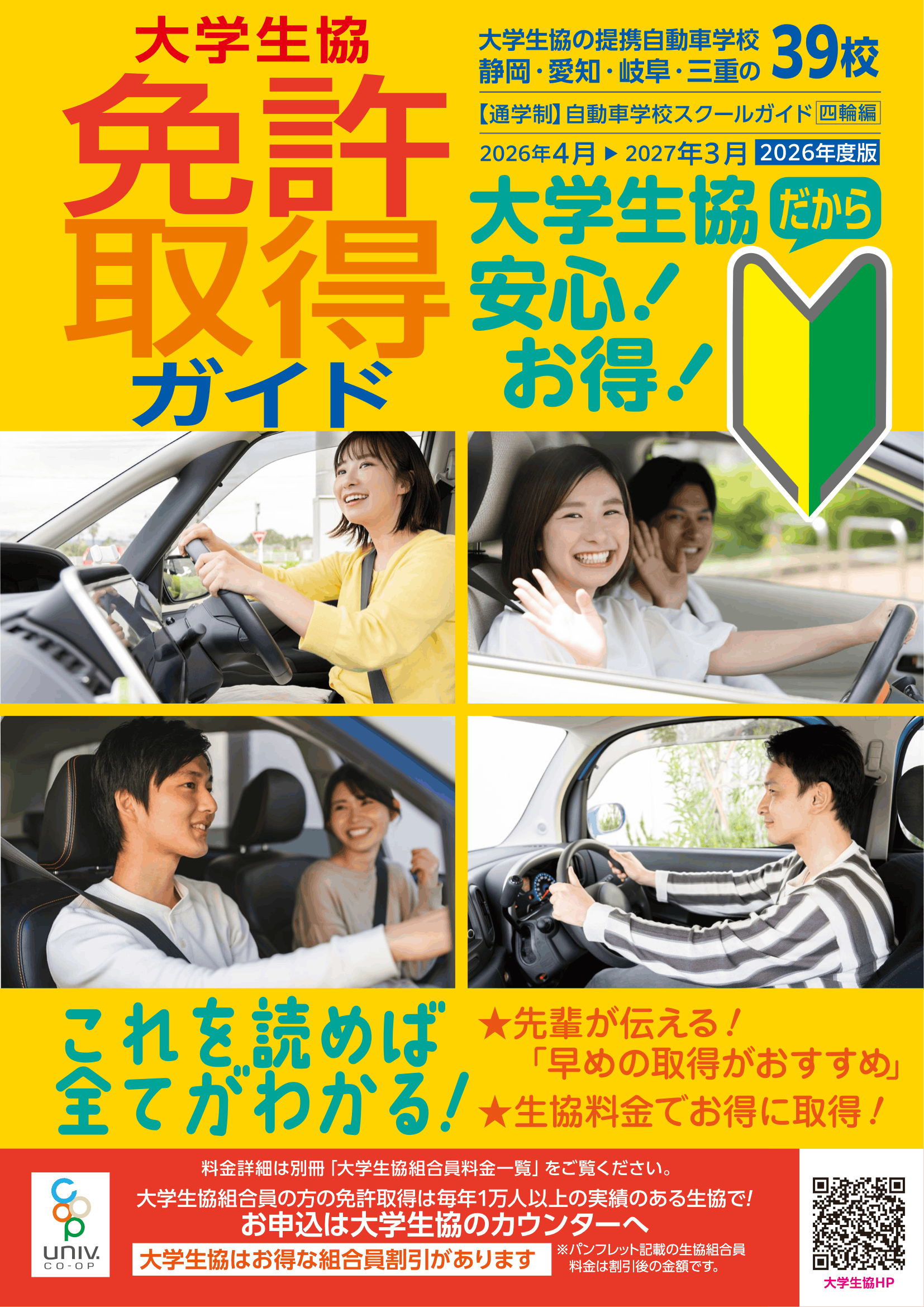 25自動車学校スクールガイド