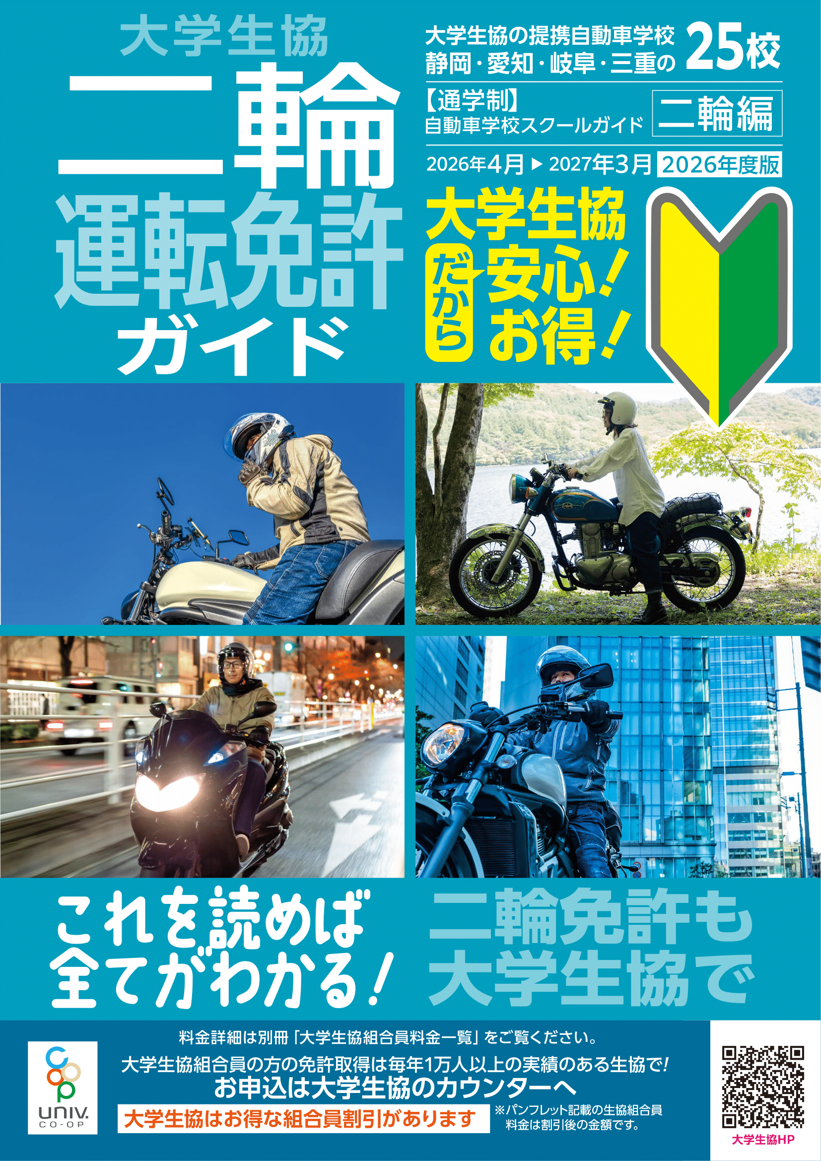 二輪免許ガイド